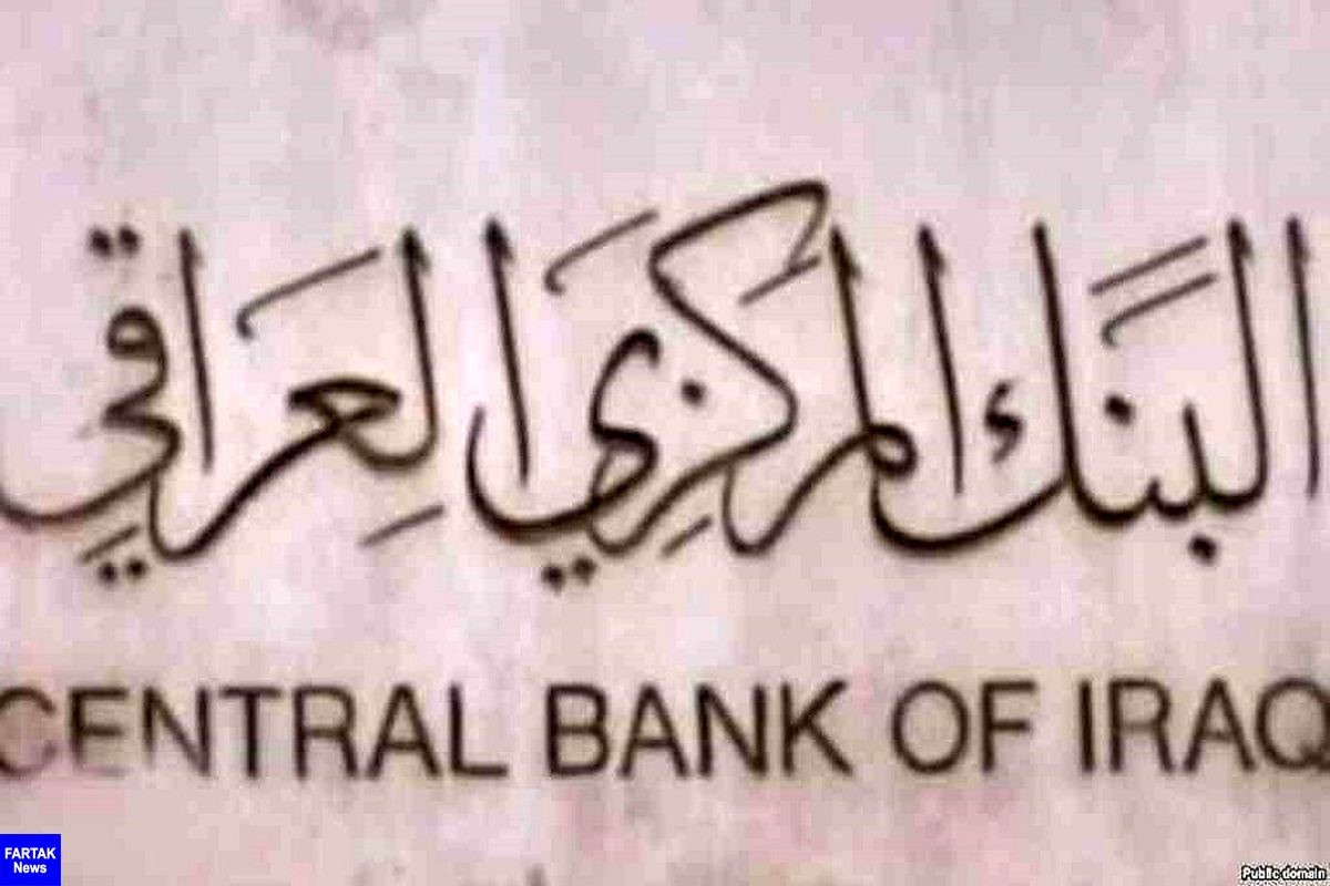 بانک مرکزی عراق با همتای مصری خود در زمینه پرداخت الکترونیک یادداشت تفاهم امضا کرد