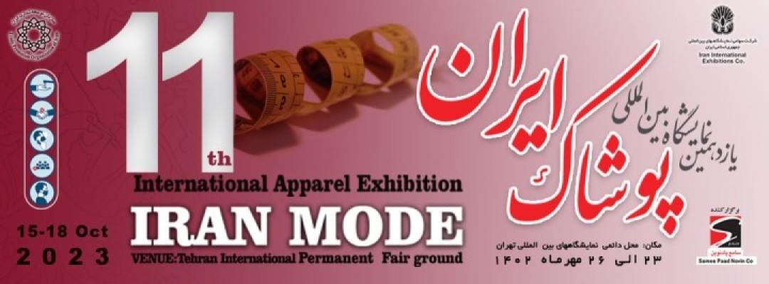 The 11th international clothing exhibition of Iran