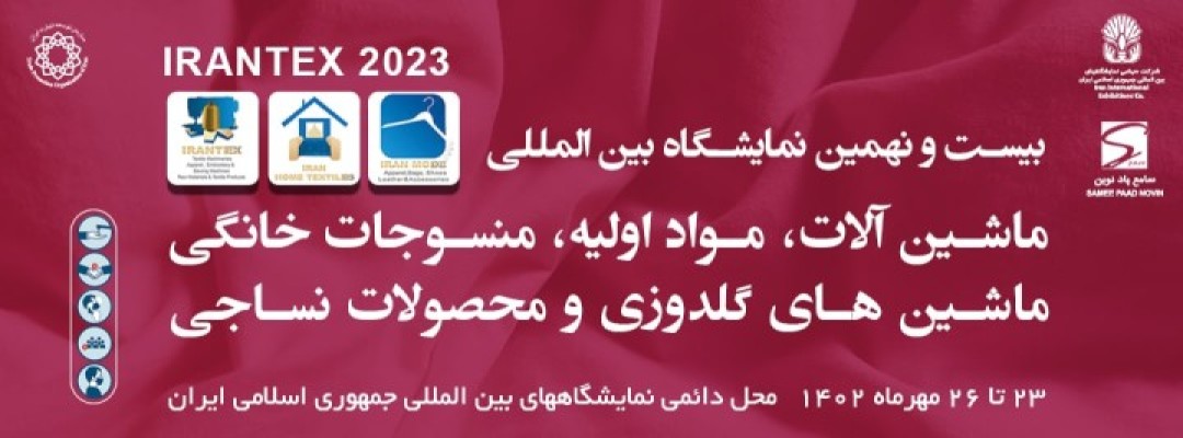 The 29th International Exhibition Machinery, raw materials, home textiles and embroidery machines and textile products