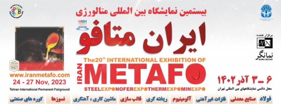 The 20th International Metallurgical Exhibition (Iran Metafo)