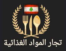 بانک اطلاعاتی تولیدکنندگان صنایع غذایی لبنان